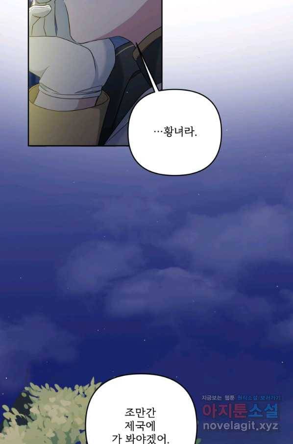 황녀님이 사악하셔 49화 79