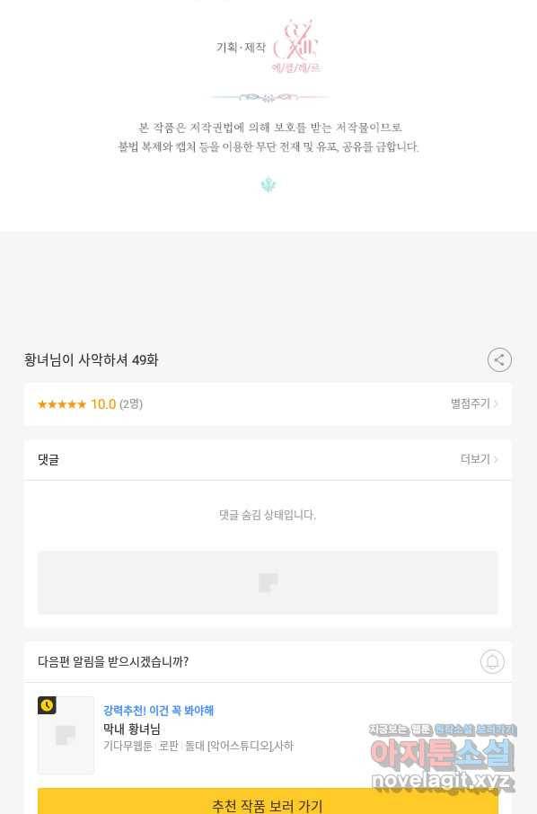 황녀님이 사악하셔 49화 82
