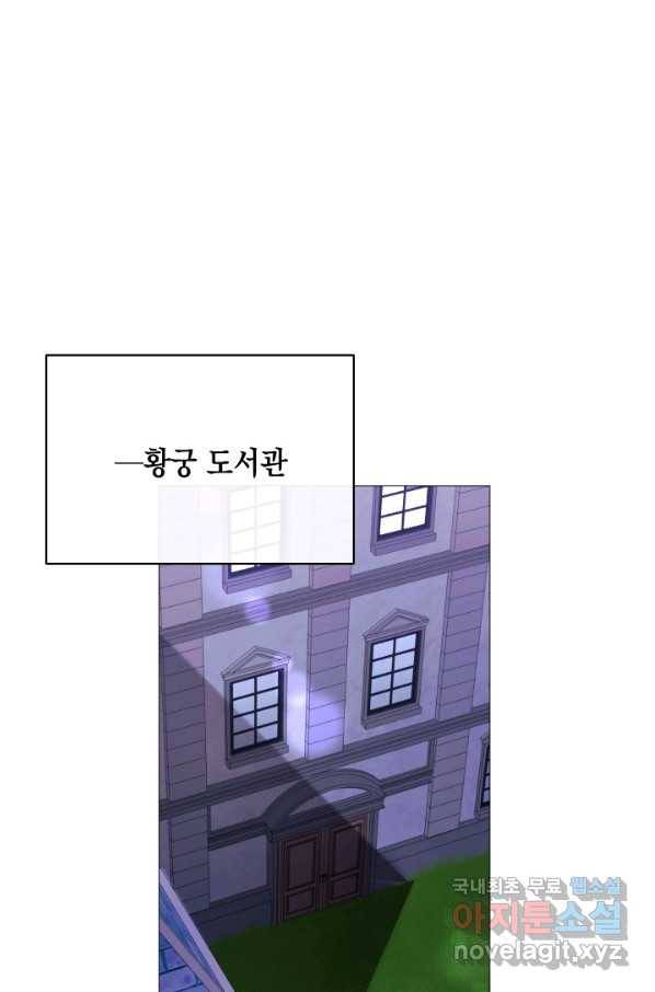 그 악녀에게는 폭군이 필요하다 62화 1