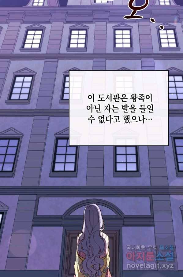 그 악녀에게는 폭군이 필요하다 62화 3