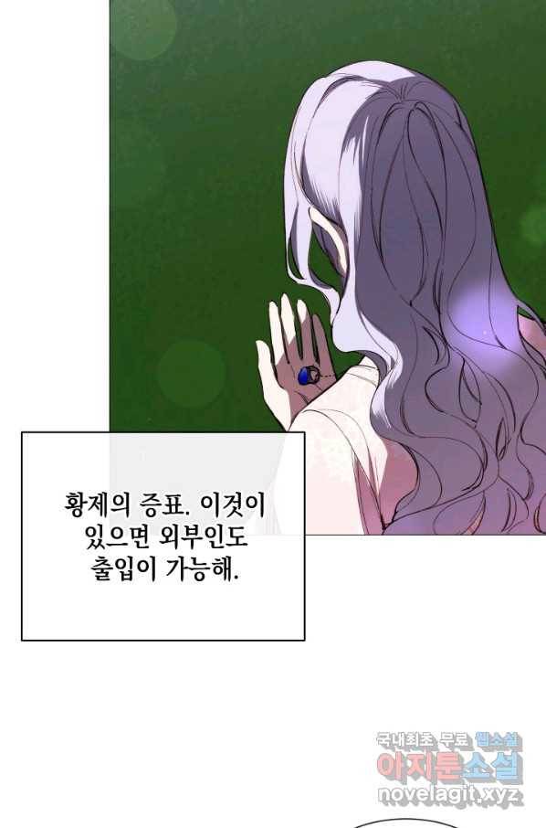 그 악녀에게는 폭군이 필요하다 62화 5