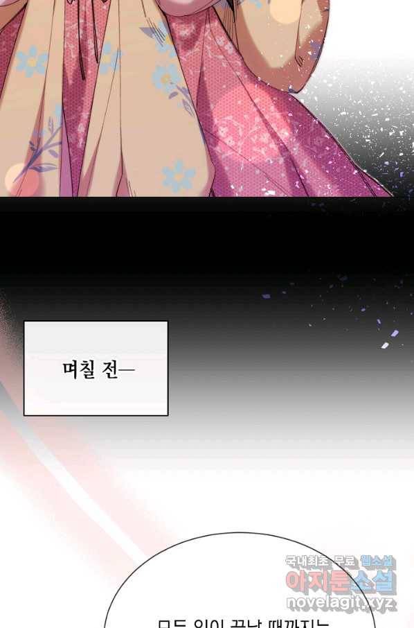 그 악녀에게는 폭군이 필요하다 62화 7
