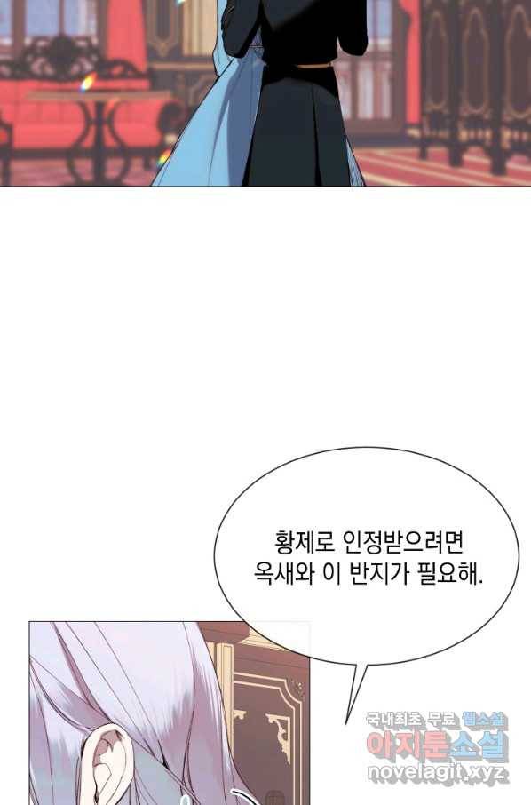 그 악녀에게는 폭군이 필요하다 62화 10