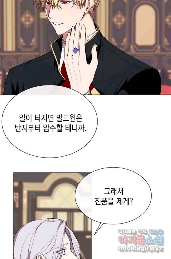그 악녀에게는 폭군이 필요하다 62화 15