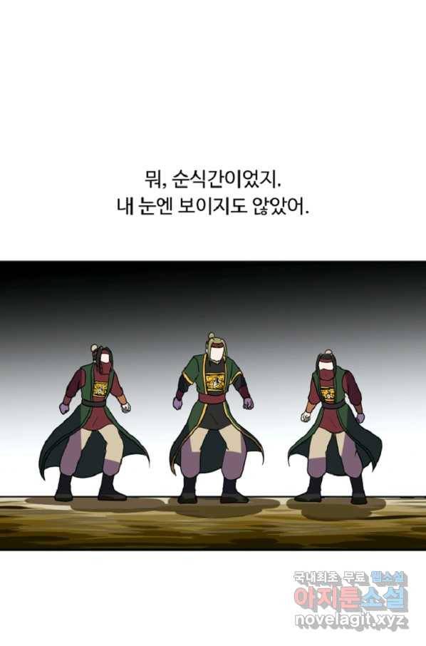 전왕 37화 여긴 육지가 아니라고 1