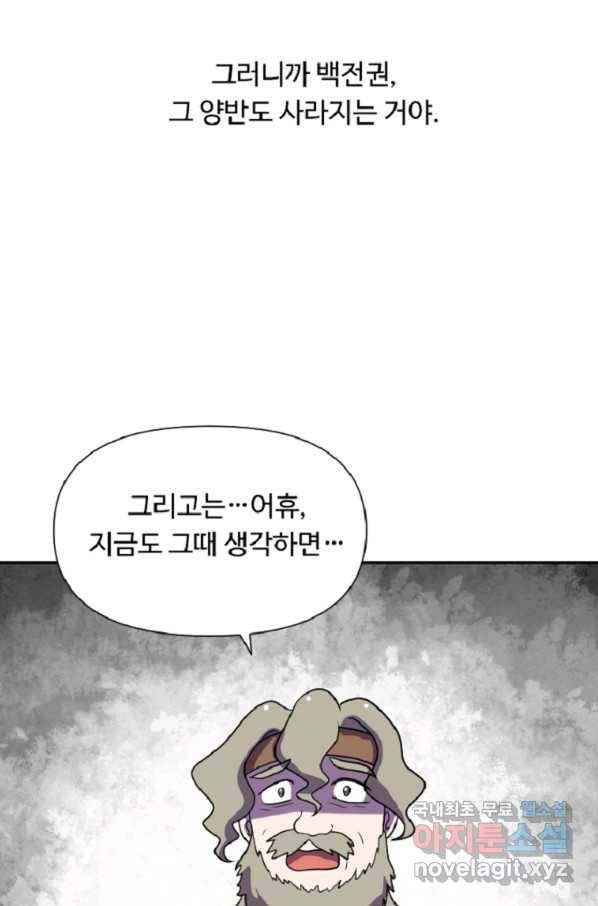 전왕 37화 여긴 육지가 아니라고 4