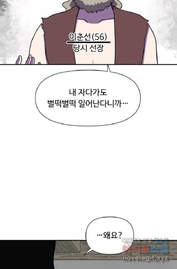전왕 37화 여긴 육지가 아니라고 5