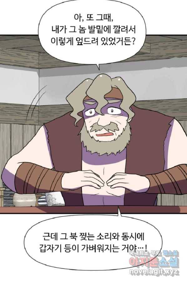 전왕 37화 여긴 육지가 아니라고 8