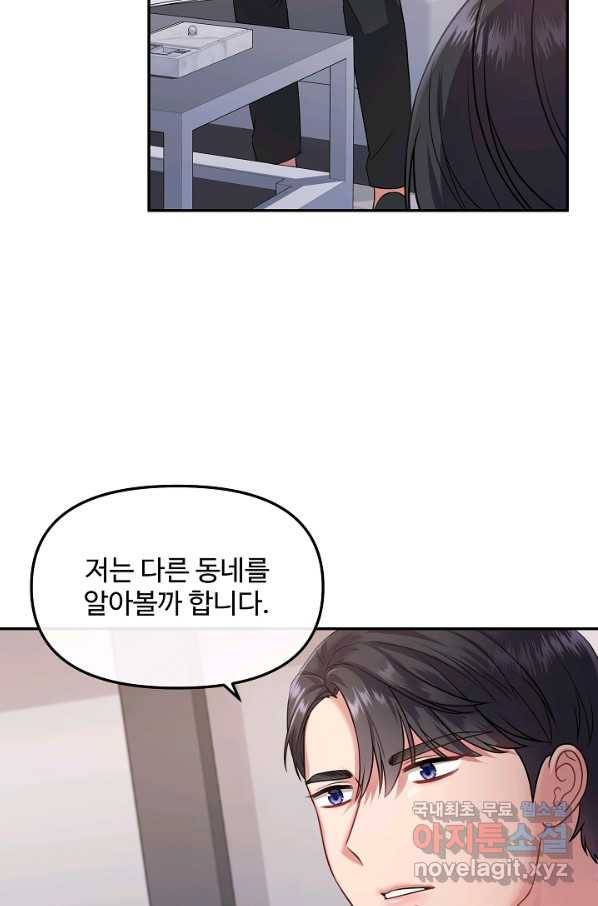 우리집 고양이는 베지테리언 31화 나를 위한 시간 6