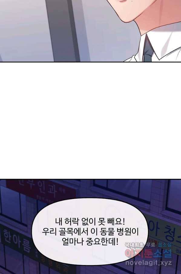 우리집 고양이는 베지테리언 31화 나를 위한 시간 7