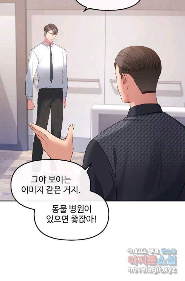 우리집 고양이는 베지테리언 31화 나를 위한 시간 9