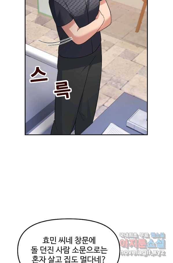 우리집 고양이는 베지테리언 31화 나를 위한 시간 13