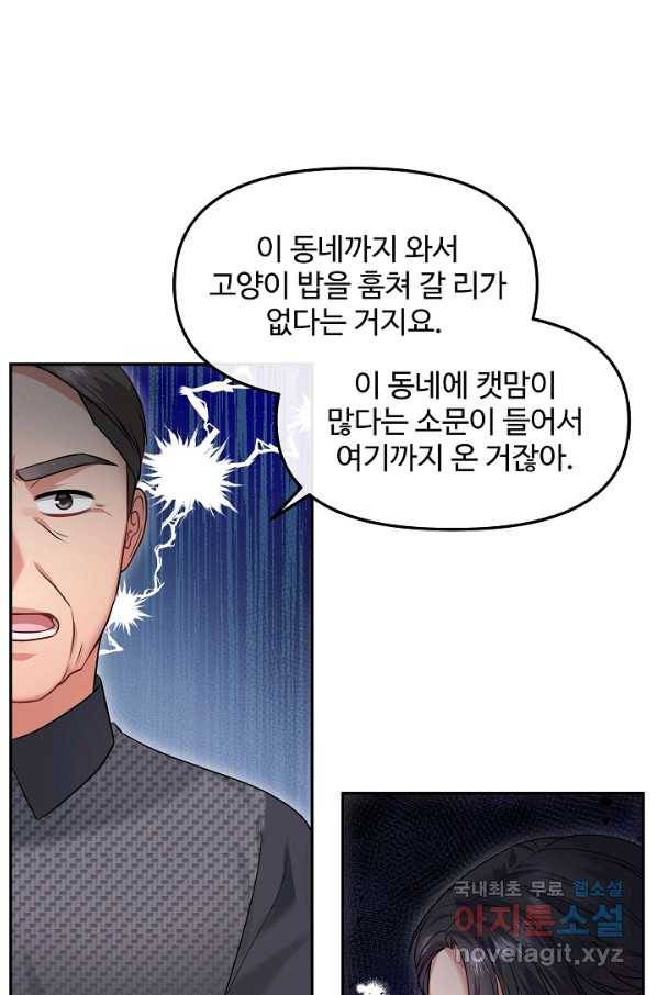 우리집 고양이는 베지테리언 31화 나를 위한 시간 15