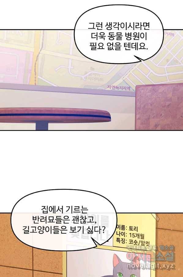 우리집 고양이는 베지테리언 31화 나를 위한 시간 17