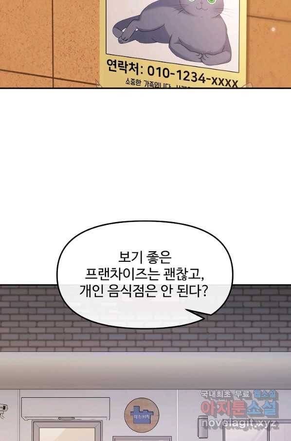 우리집 고양이는 베지테리언 31화 나를 위한 시간 18