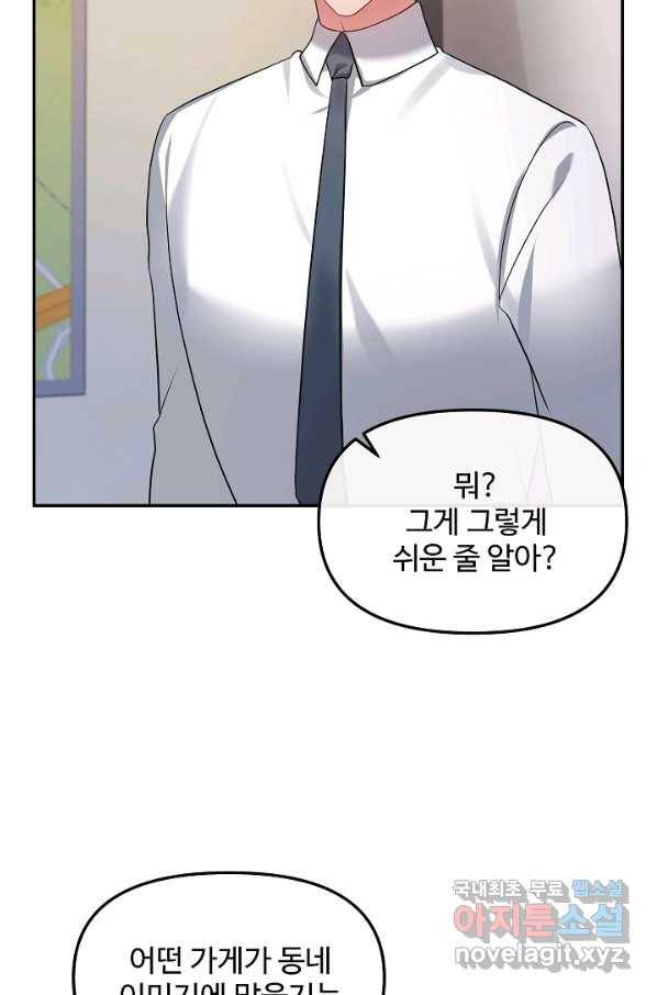 우리집 고양이는 베지테리언 31화 나를 위한 시간 24