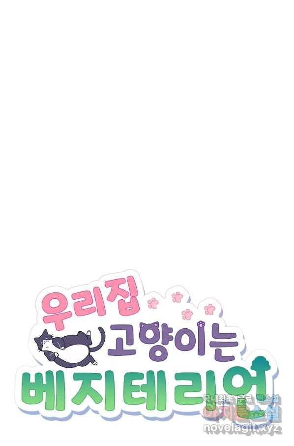 우리집 고양이는 베지테리언 31화 나를 위한 시간 27