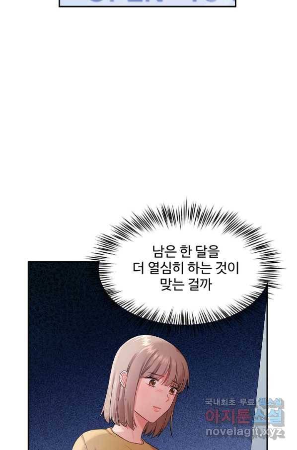 우리집 고양이는 베지테리언 31화 나를 위한 시간 32