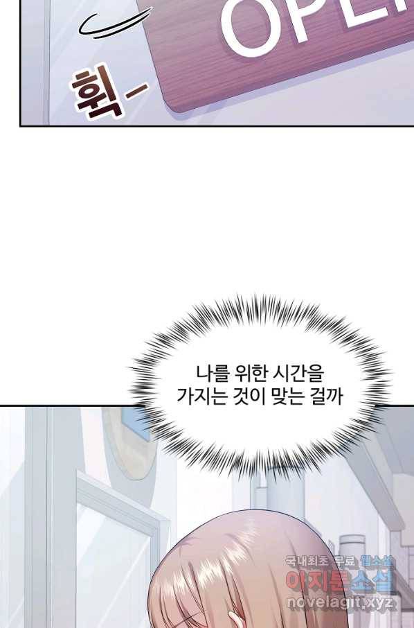 우리집 고양이는 베지테리언 31화 나를 위한 시간 34