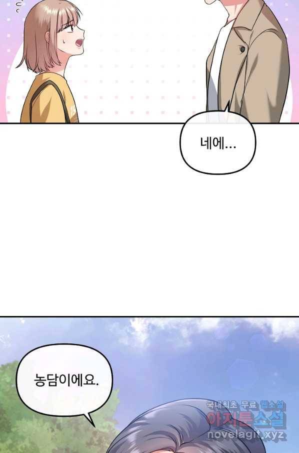 우리집 고양이는 베지테리언 31화 나를 위한 시간 43