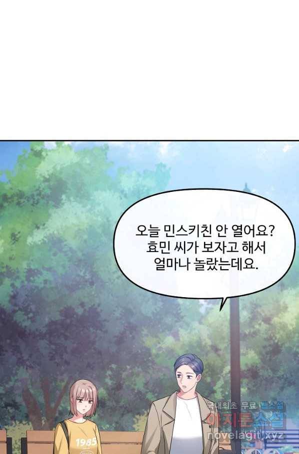 우리집 고양이는 베지테리언 31화 나를 위한 시간 47