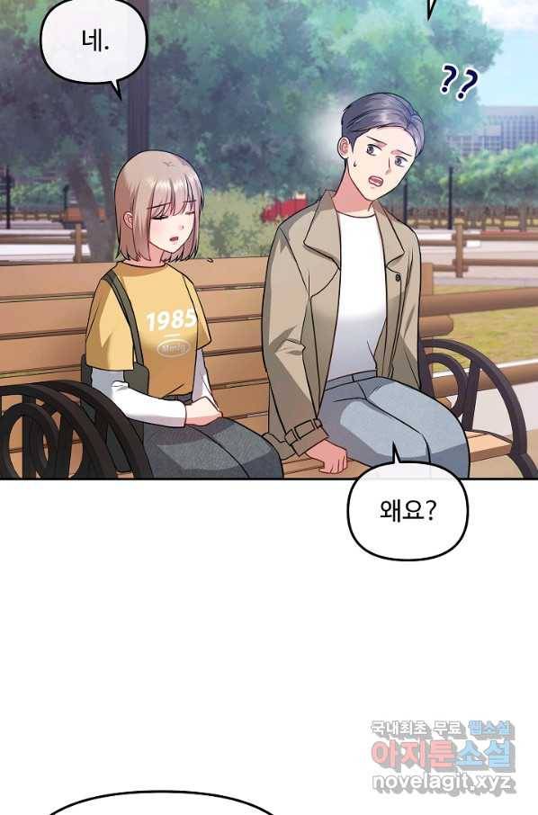 우리집 고양이는 베지테리언 31화 나를 위한 시간 50