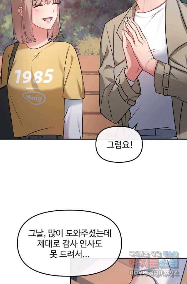 우리집 고양이는 베지테리언 31화 나를 위한 시간 55