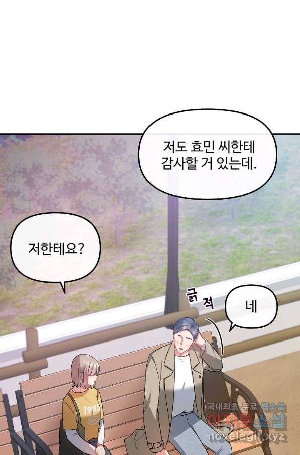 우리집 고양이는 베지테리언 31화 나를 위한 시간 58
