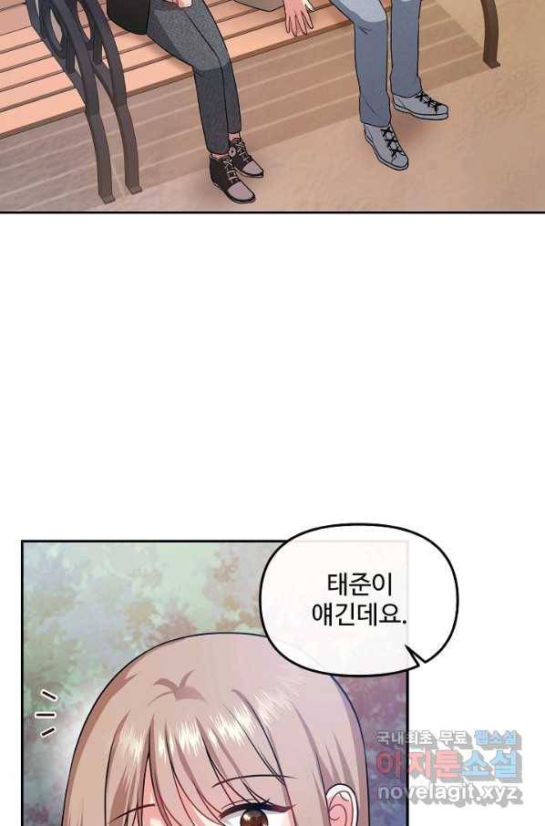 우리집 고양이는 베지테리언 31화 나를 위한 시간 59