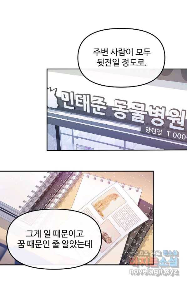 우리집 고양이는 베지테리언 31화 나를 위한 시간 62