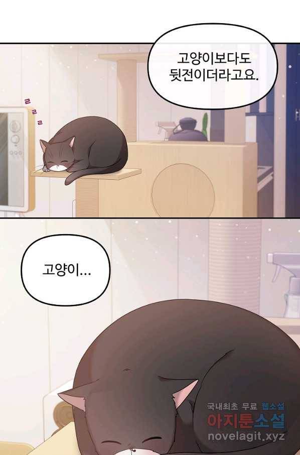 우리집 고양이는 베지테리언 31화 나를 위한 시간 63