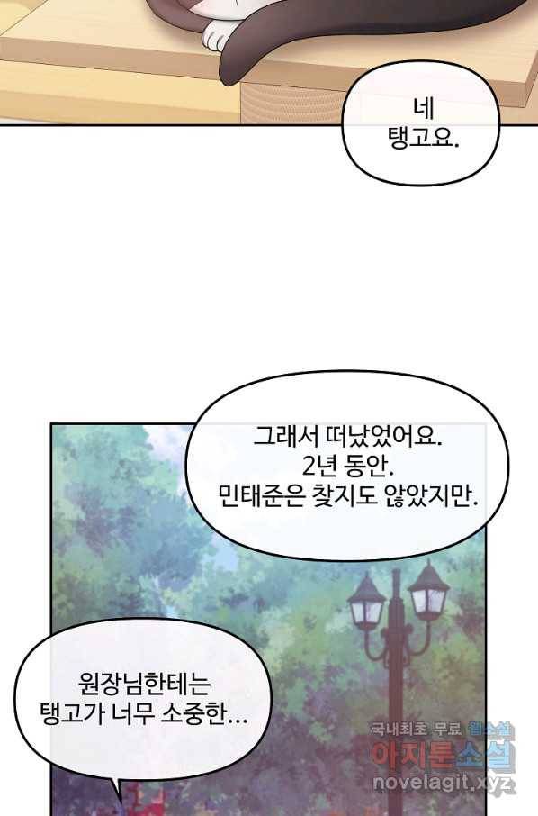 우리집 고양이는 베지테리언 31화 나를 위한 시간 64