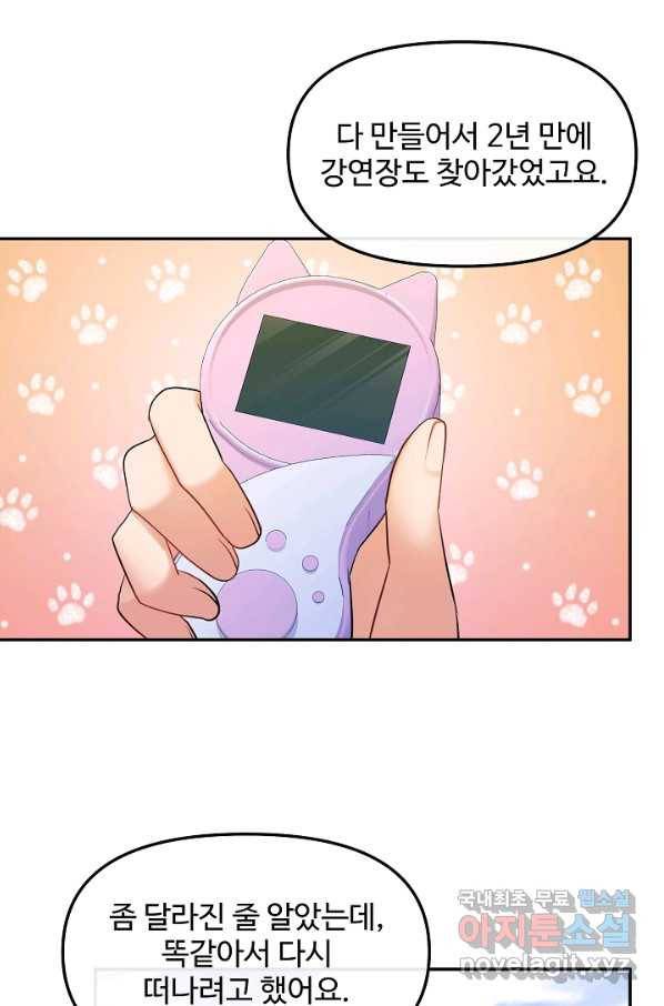 우리집 고양이는 베지테리언 31화 나를 위한 시간 67
