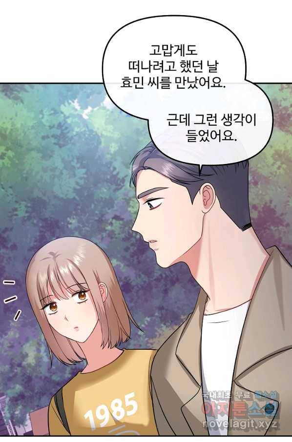 우리집 고양이는 베지테리언 31화 나를 위한 시간 69