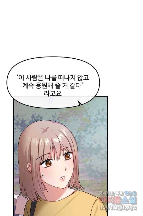 우리집 고양이는 베지테리언 31화 나를 위한 시간 70