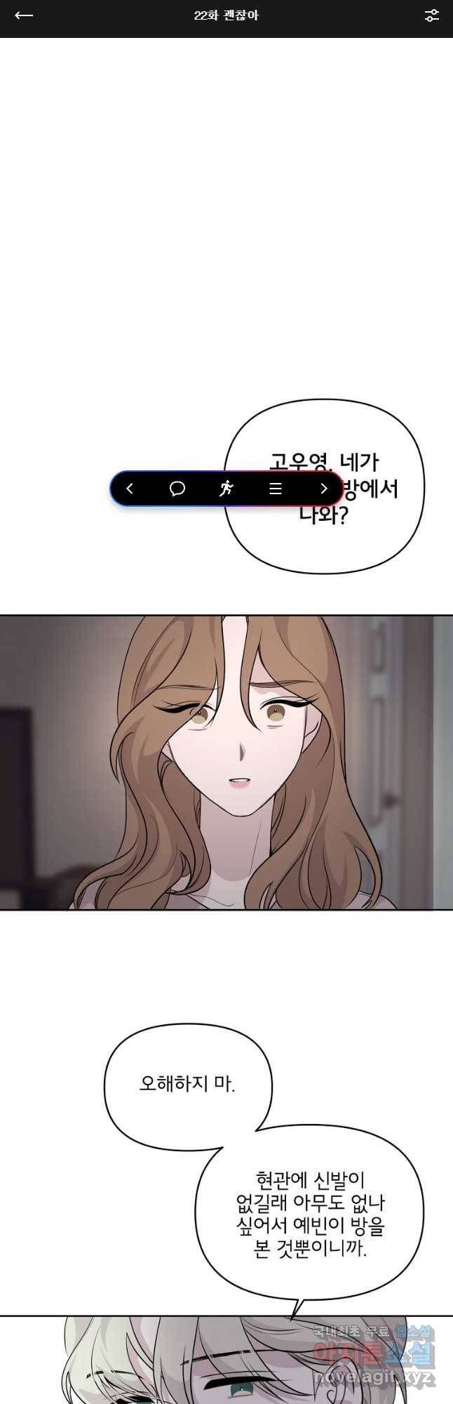 너를 죽이는 방법 22화 괜찮아 1