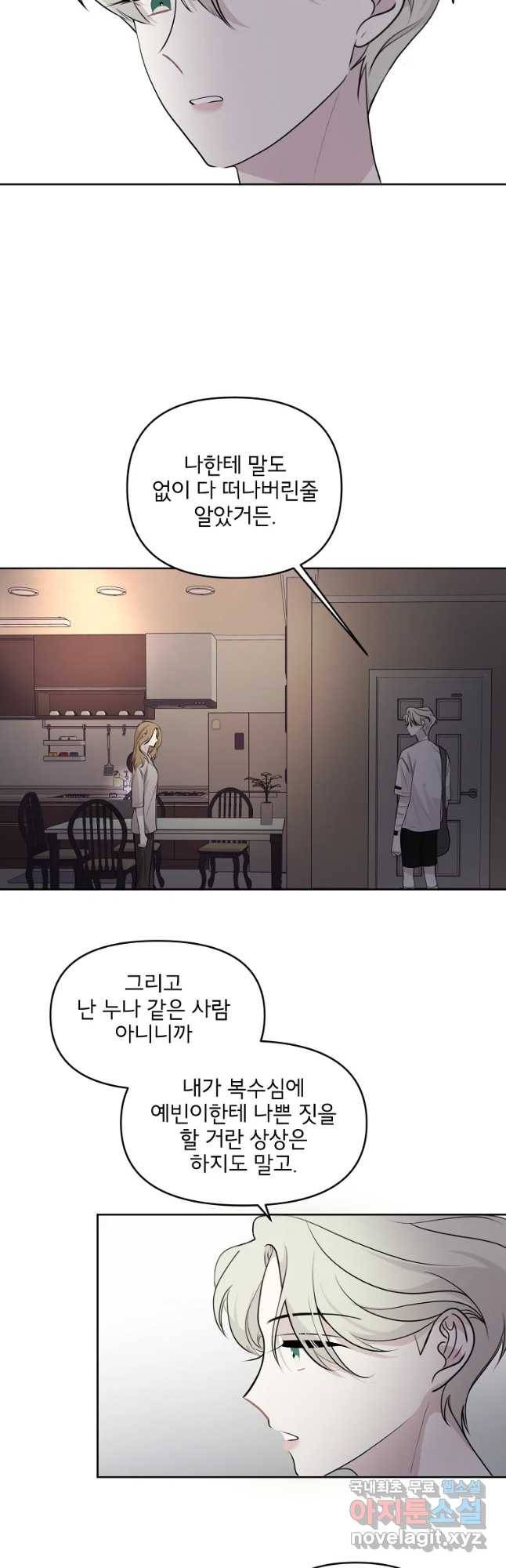 너를 죽이는 방법 22화 괜찮아 2