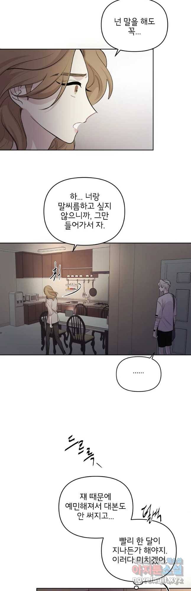 너를 죽이는 방법 22화 괜찮아 3