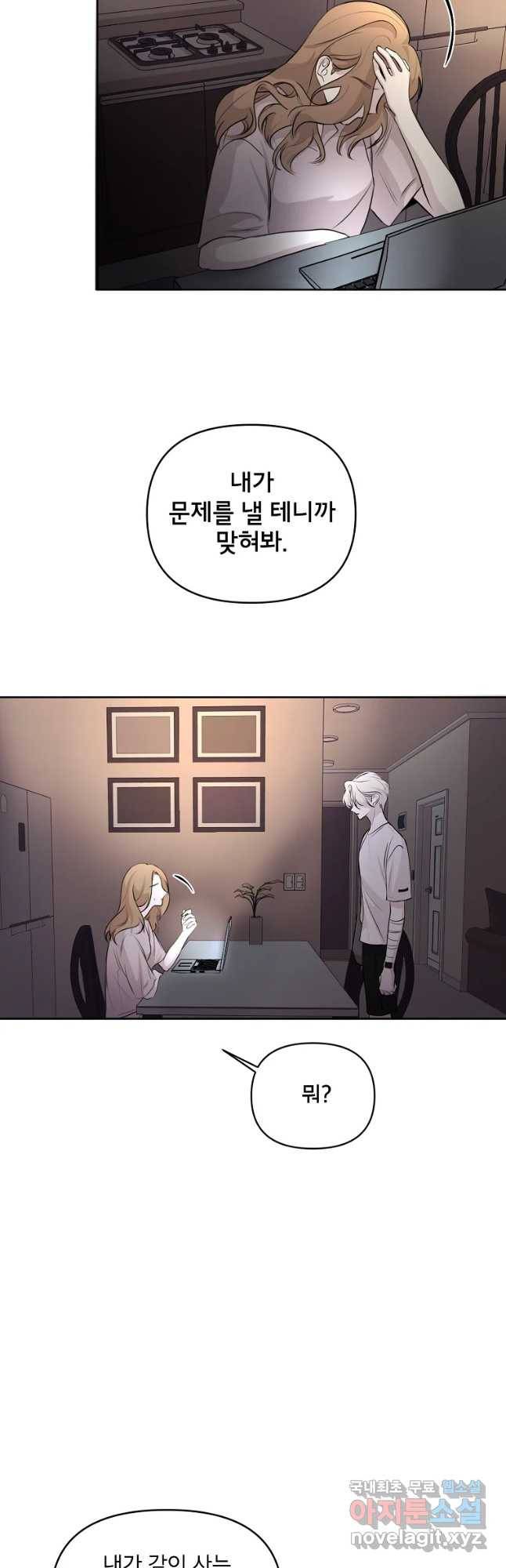 너를 죽이는 방법 22화 괜찮아 4