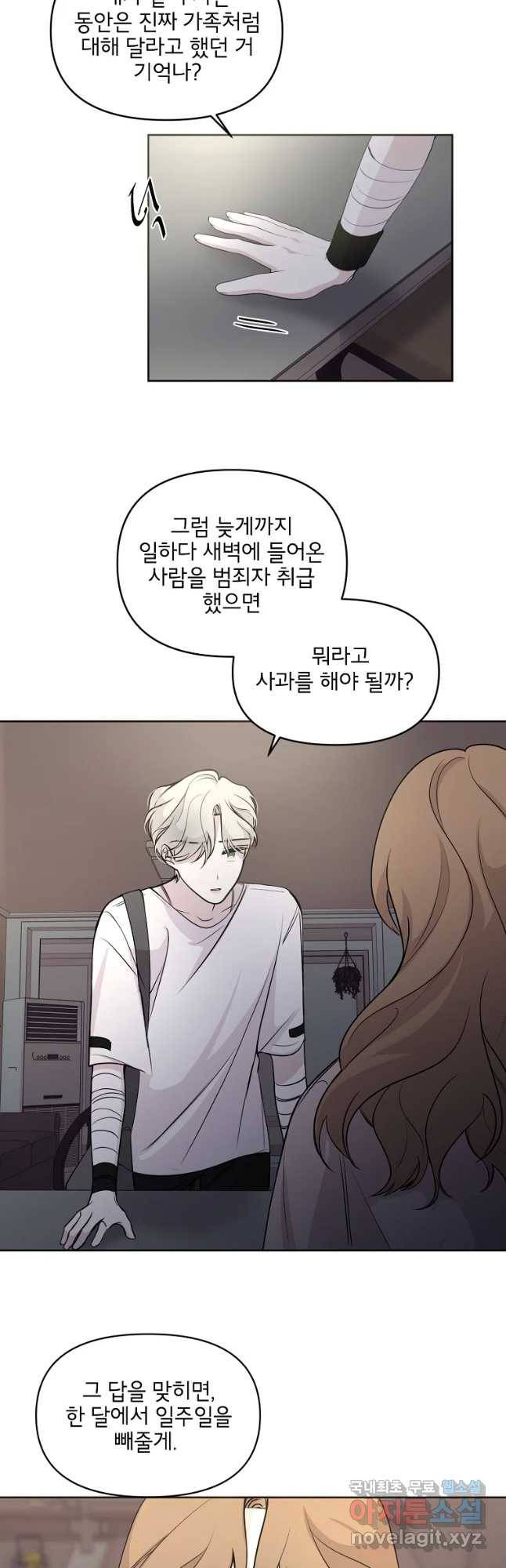너를 죽이는 방법 22화 괜찮아 5