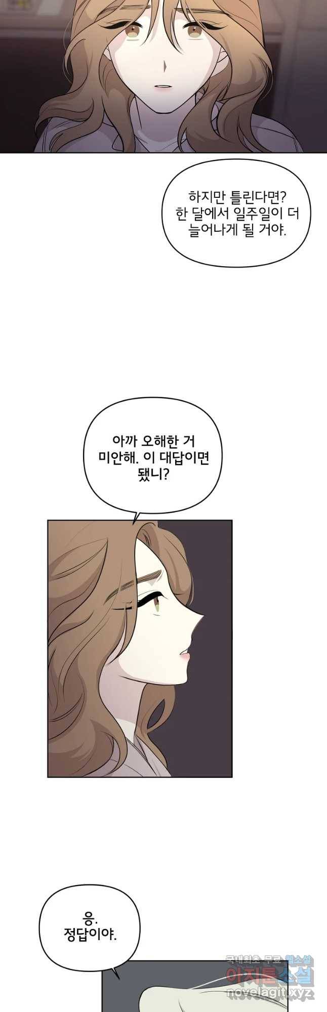 너를 죽이는 방법 22화 괜찮아 6