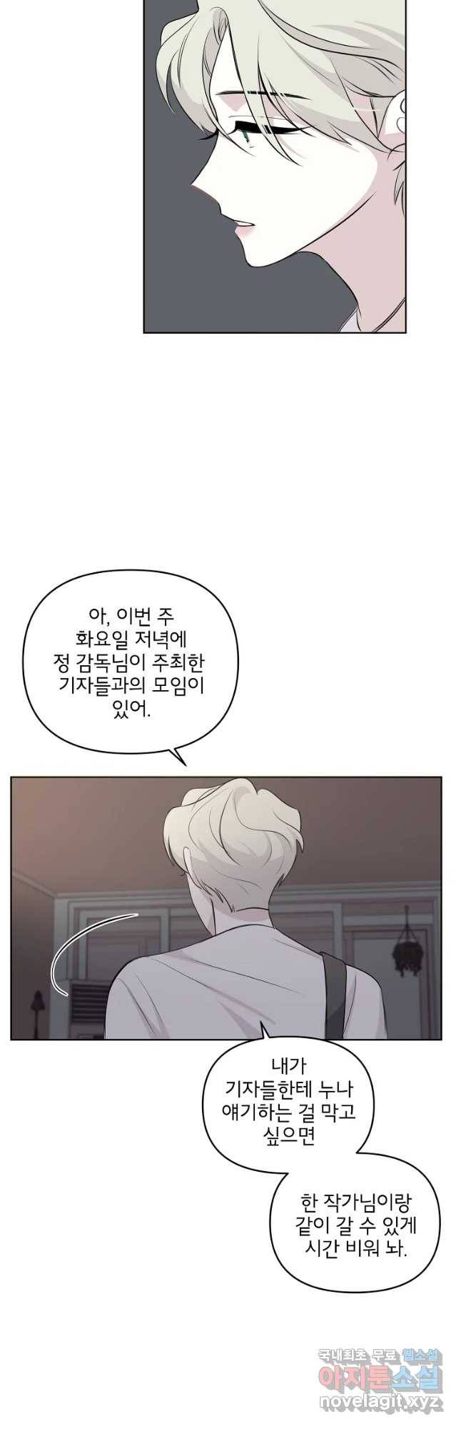 너를 죽이는 방법 22화 괜찮아 7