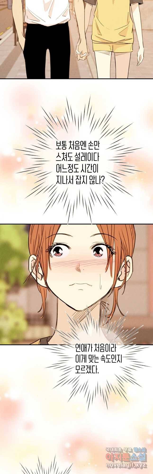 우리가 헤어진 사이에 시즌 2) 30화 2