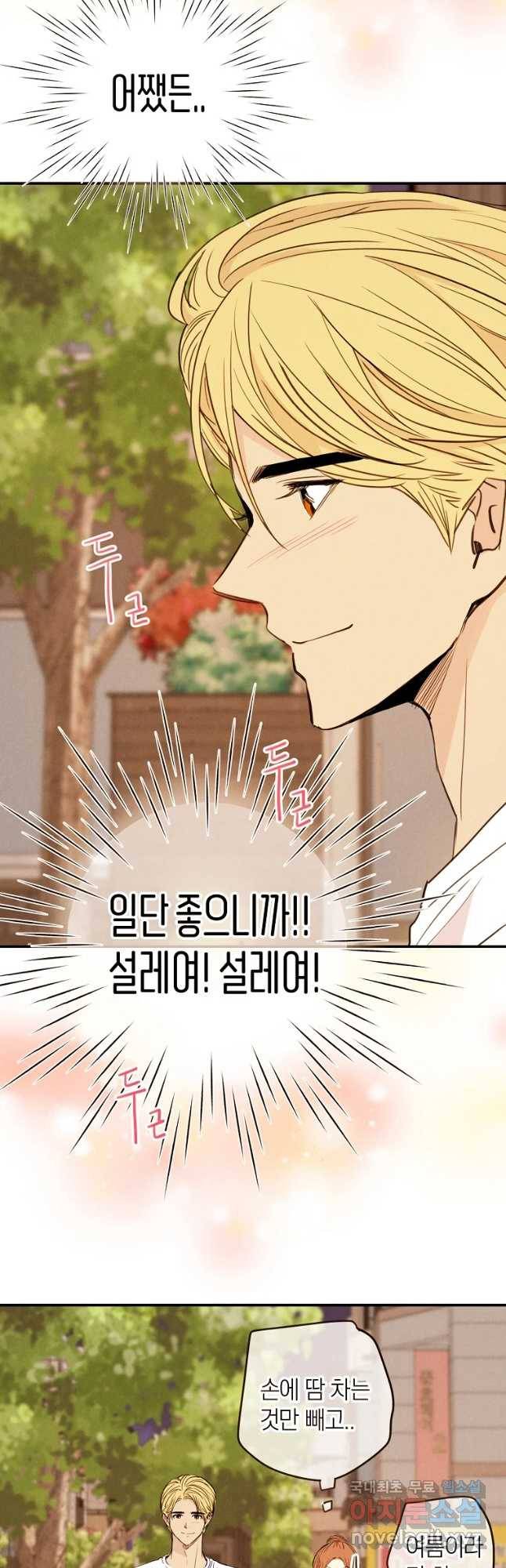 우리가 헤어진 사이에 시즌 2) 30화 3