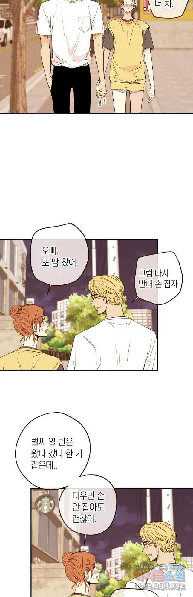 우리가 헤어진 사이에 시즌 2) 30화 4