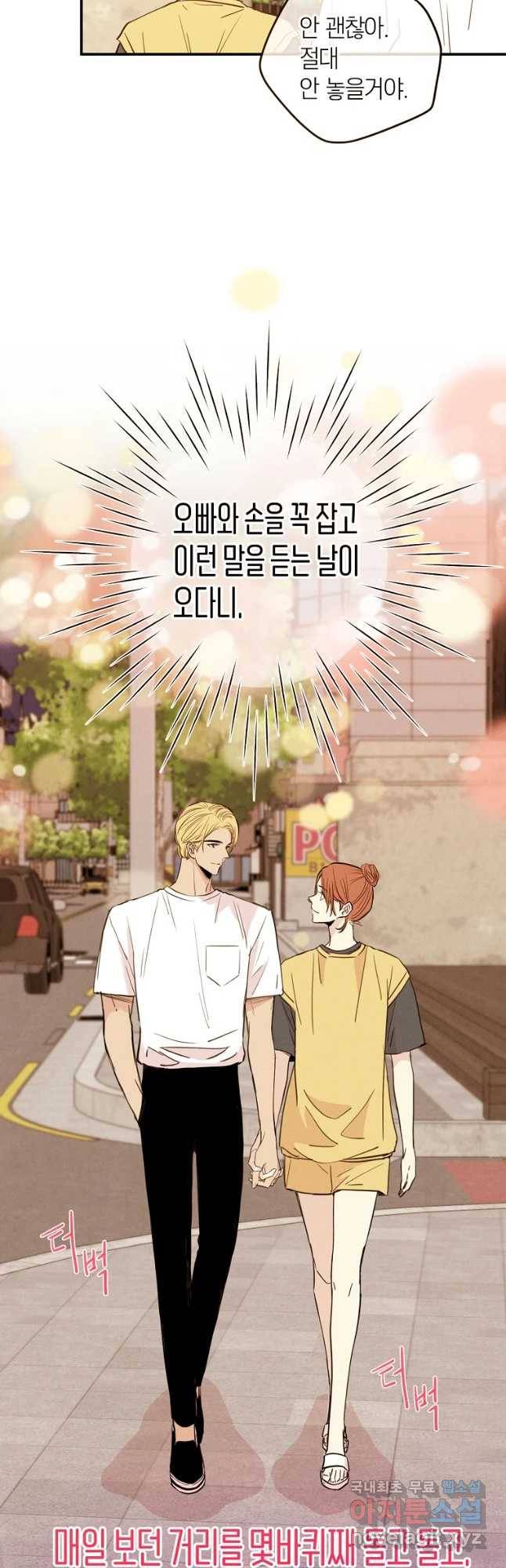 우리가 헤어진 사이에 시즌 2) 30화 5