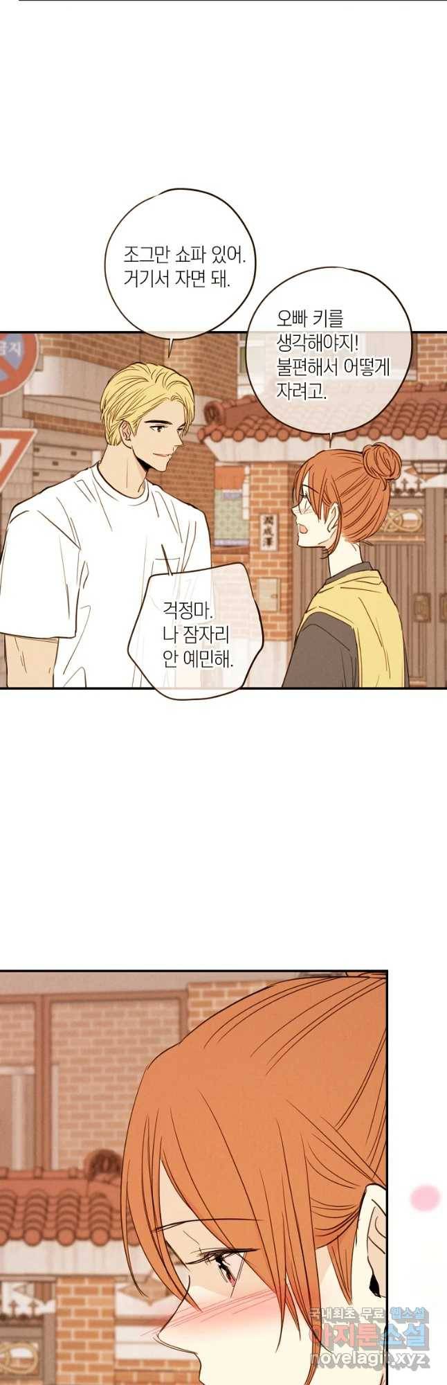 우리가 헤어진 사이에 시즌 2) 30화 8