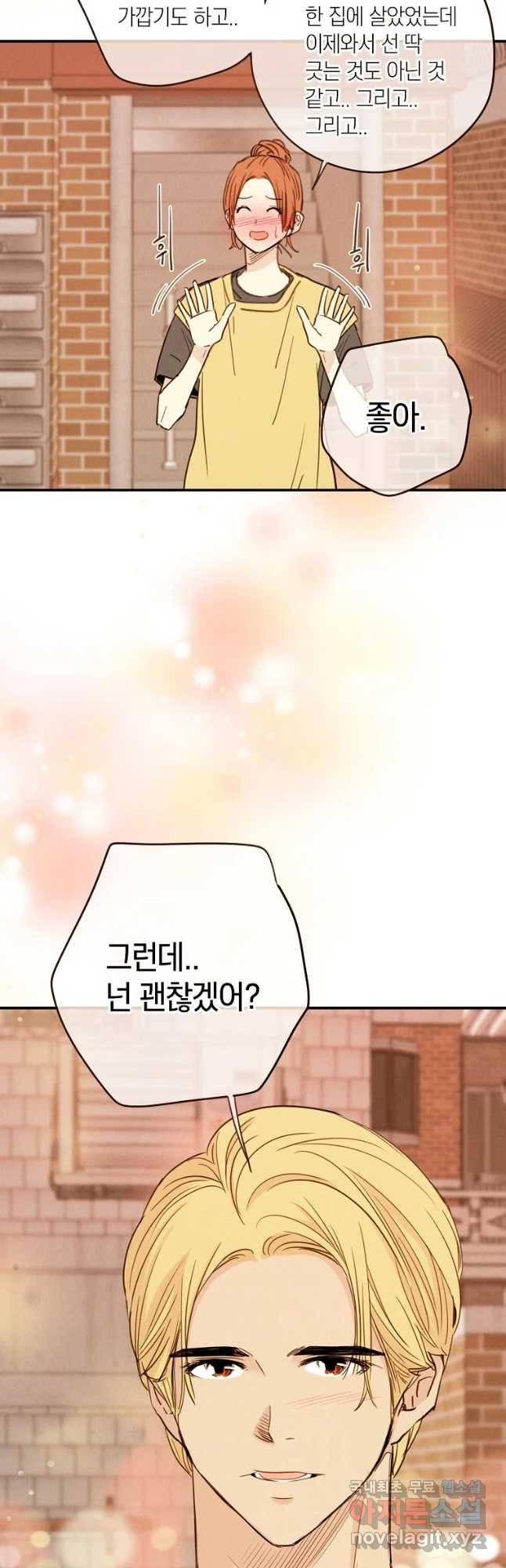 우리가 헤어진 사이에 시즌 2) 30화 10