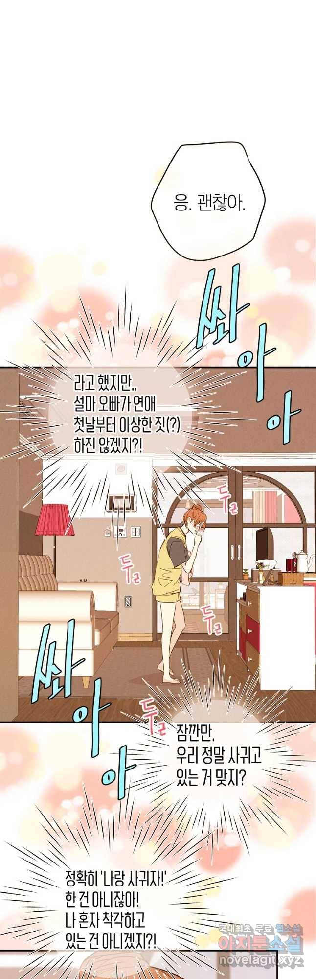 우리가 헤어진 사이에 시즌 2) 30화 12