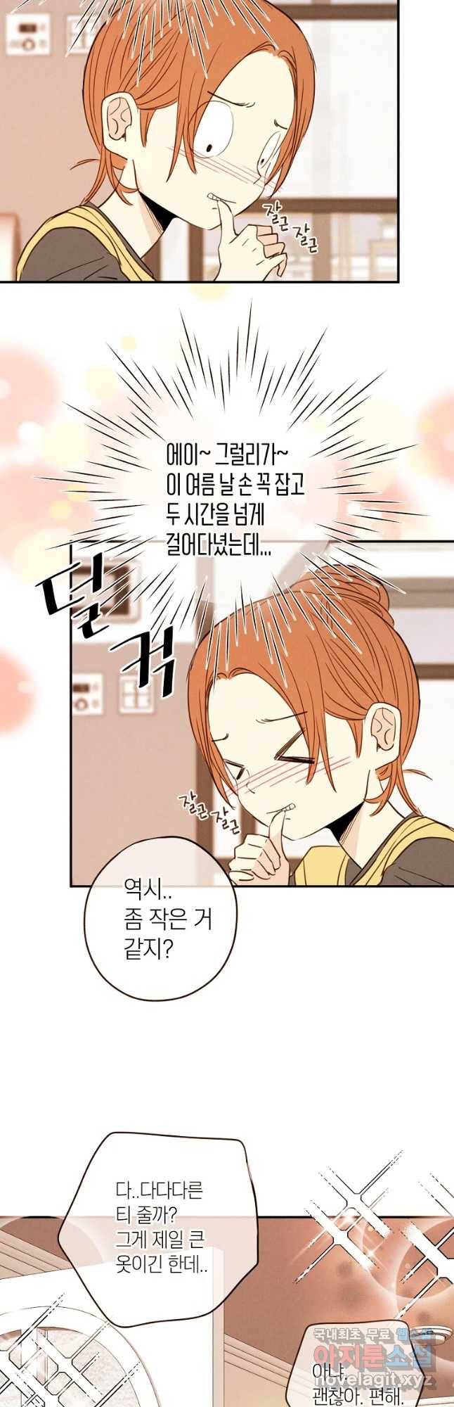 우리가 헤어진 사이에 시즌 2) 30화 13